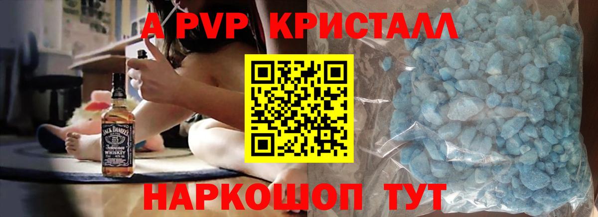 APVP VHQ  где продают наркотики  A-PVP мука  Зима  Вход с VPN  APVP СК КРИС 
