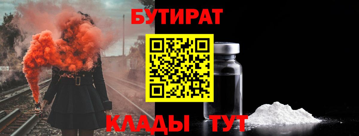 Зима  Бутират буратино  БУТИРАТ  Вход с VPN 