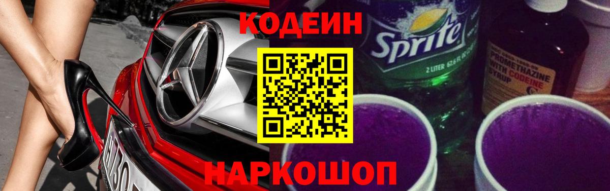 Зима  Codein напиток Lean (лин)  Вход с VPN  Кодеиновый сироп Lean Purple Drank 