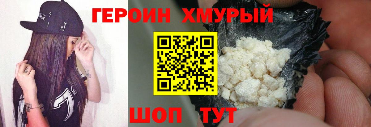 Героин VHQ  Вход с VPN  Зима 