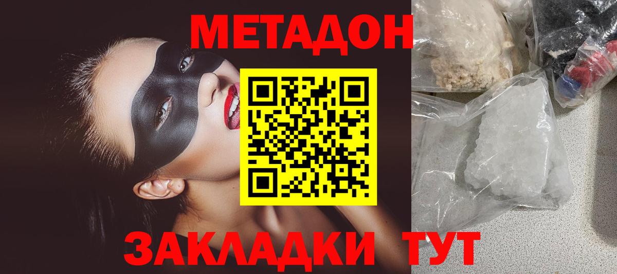 Зима  МЕТАДОН methadone  МЕТАДОН белоснежный  ссылка на мегу маркетплейс  Вход с VPN 